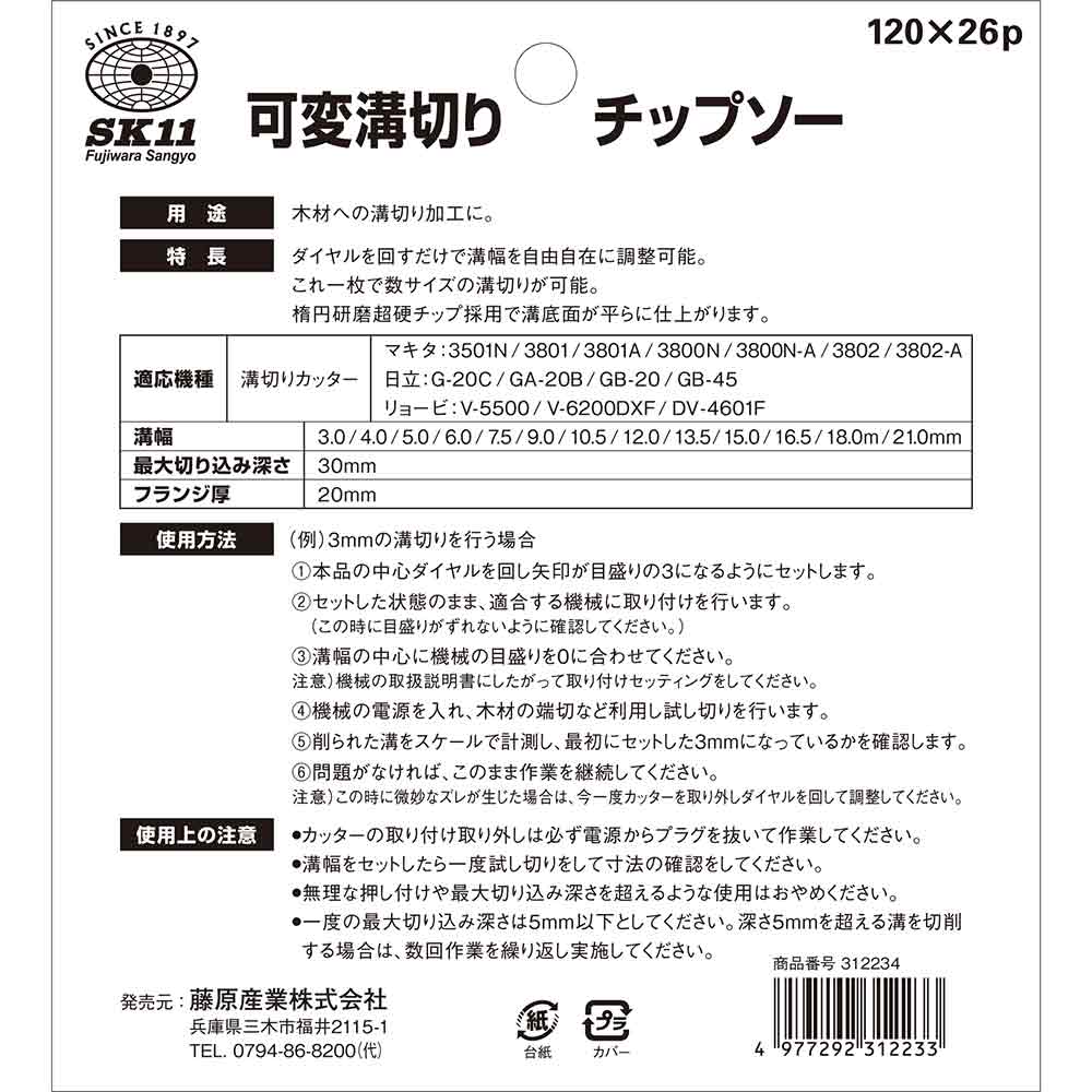 可変溝切りチップソー 120X26P 【直送品】 返品・キャンセル・他商品と同時購入は不可 - Image 4
