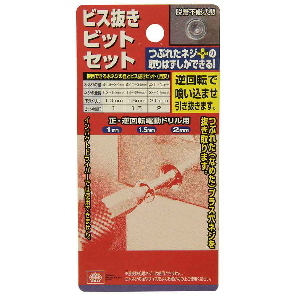 ビス抜きビット NO.4セット 【直送品】 返品・キャンセル・他商品と同時購入は不可 - Image 3