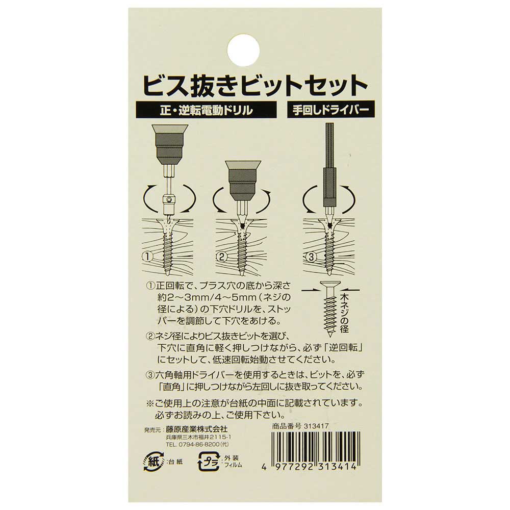 ビス抜きビット NO.4セット 【直送品】 返品・キャンセル・他商品と同時購入は不可 - Image 4