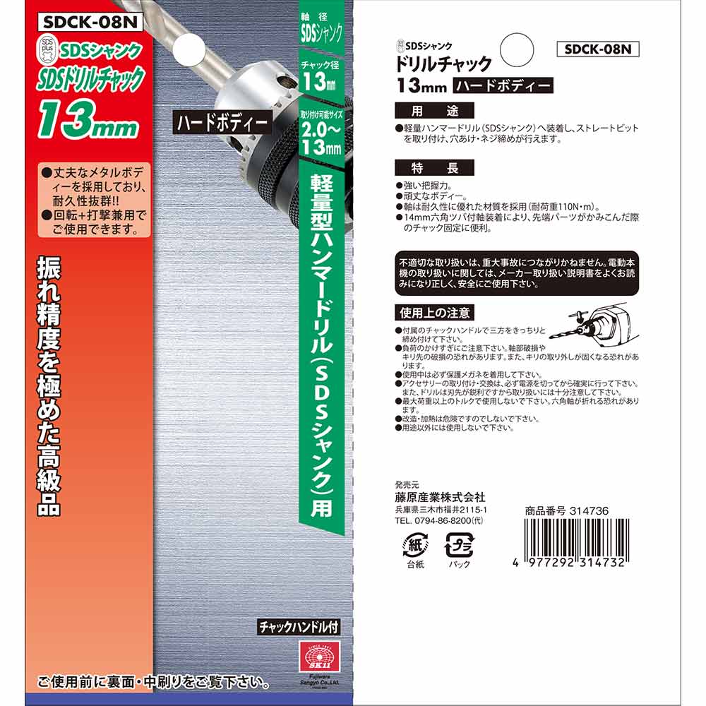 SDSドリルチャック13mm SDCK-08N 【直送品】 返品・キャンセル・他商品と同時購入は不可 - Image 3