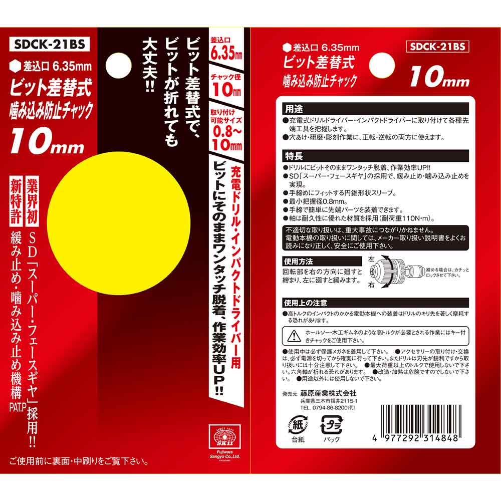 ビット差替噛込防止チャック SDCK-21BS 【直送品】 返品・キャンセル・他商品と同時購入は不可 - Image 6