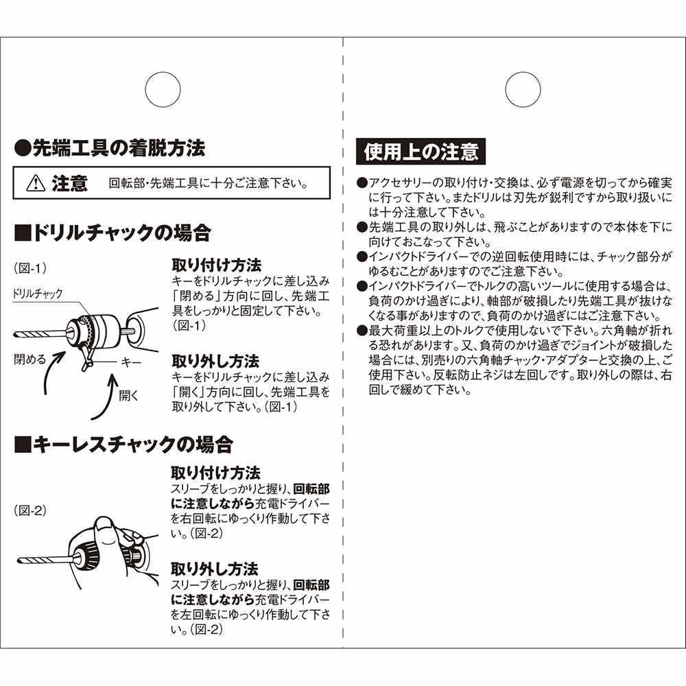 ビット差替噛込防止チャック SDCK-21BS 【直送品】 返品・キャンセル・他商品と同時購入は不可 - Image 7