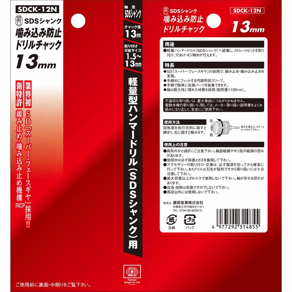 SDS噛込防止チャック13 SDCK-12N 【直送品】 返品・キャンセル・他商品と同時購入は不可 - Image 7