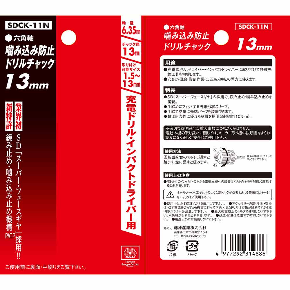 噛み込み防止チャック13mm SDCK-11N 【直送品】 返品・キャンセル・他商品と同時購入は不可 - Image 8