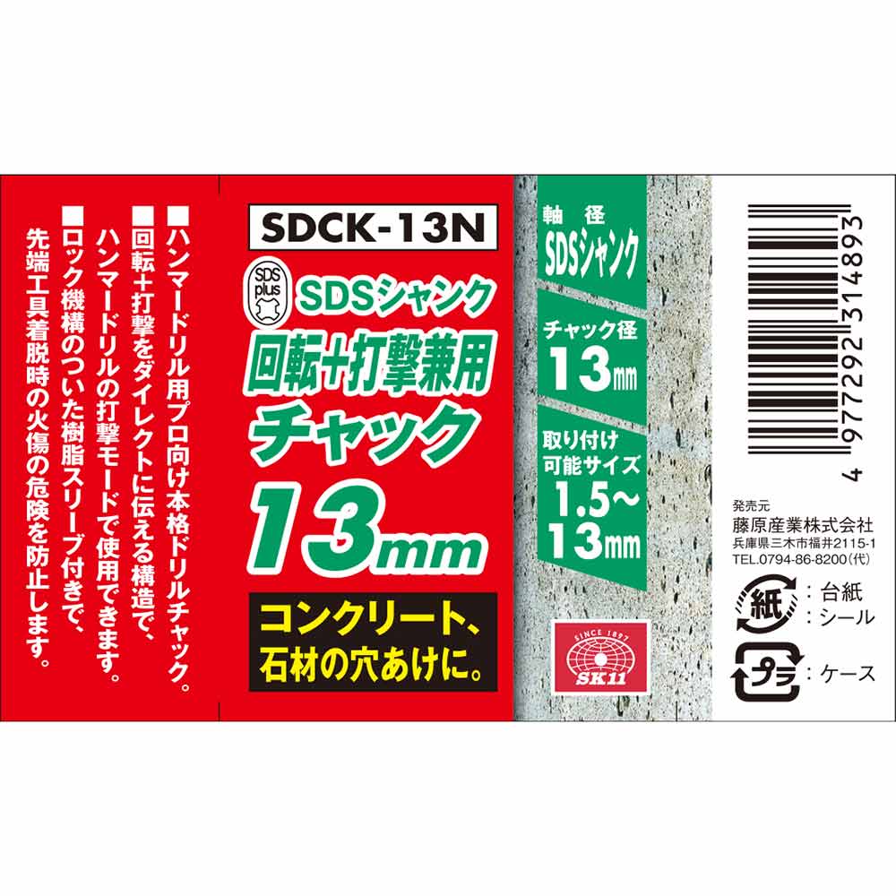 SDS回転打撃兼用チャック SDCK-13N 【直送品】 返品・キャンセル・他商品と同時購入は不可 - Image 4