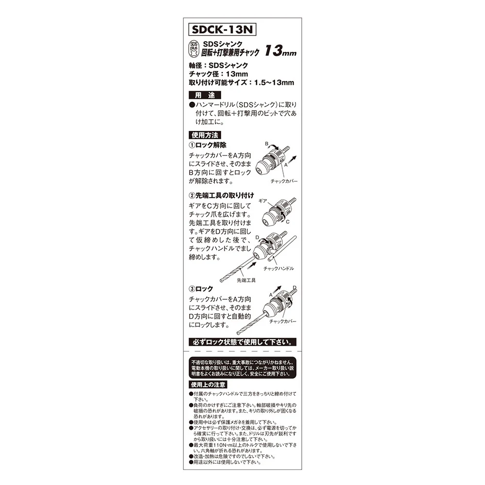 SDS回転打撃兼用チャック SDCK-13N 【直送品】 返品・キャンセル・他商品と同時購入は不可 - Image 5