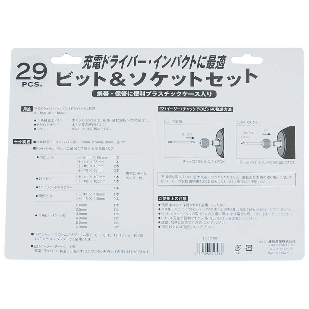ビット&ソケット BS-4 29PCS 【直送品】 返品・キャンセル・他商品と同時購入は不可 - Image 3