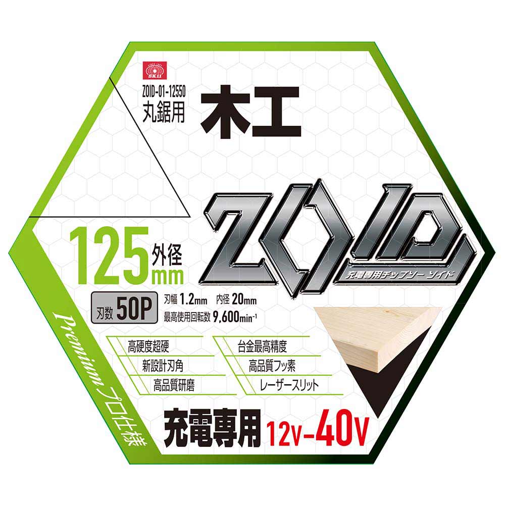 ZOIDチップソー 木工用 ZOID-01-12550 【直送品】 返品・キャンセル・他商品と同時購入は不可 - Image 2