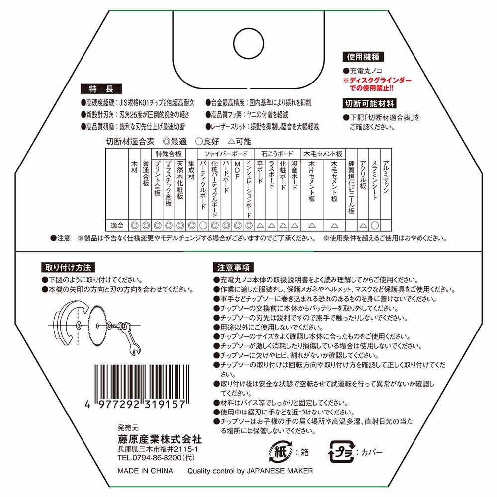 ZOIDチップソー 木工用 ZOID-01-12550 【直送品】 返品・キャンセル・他商品と同時購入は不可 - Image 3