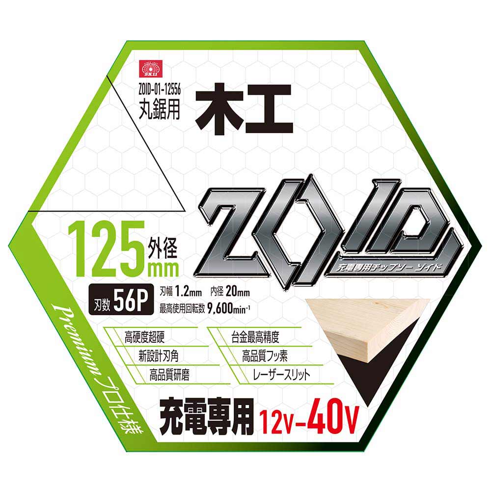 ZOIDチップソー 木工用 ZOID-01-12556 【直送品】 返品・キャンセル・他商品と同時購入は不可 - Image 2