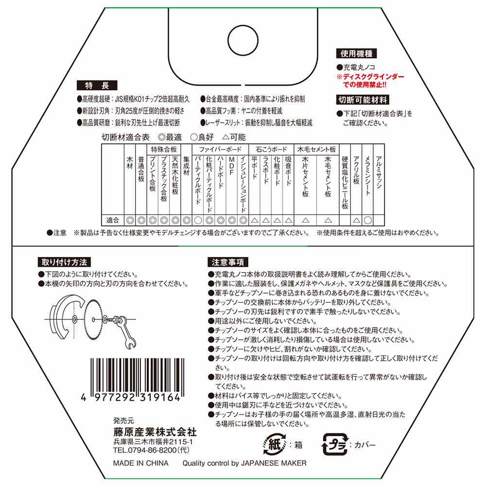 ZOIDチップソー 木工用 ZOID-01-12556 【直送品】 返品・キャンセル・他商品と同時購入は不可 - Image 3