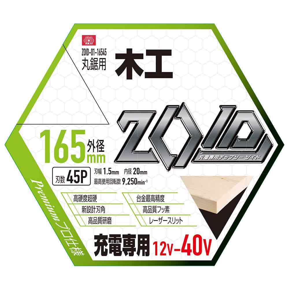 ZOIDチップソー 木工用 ZOID-01-16545 【直送品】 返品・キャンセル・他商品と同時購入は不可 - Image 2