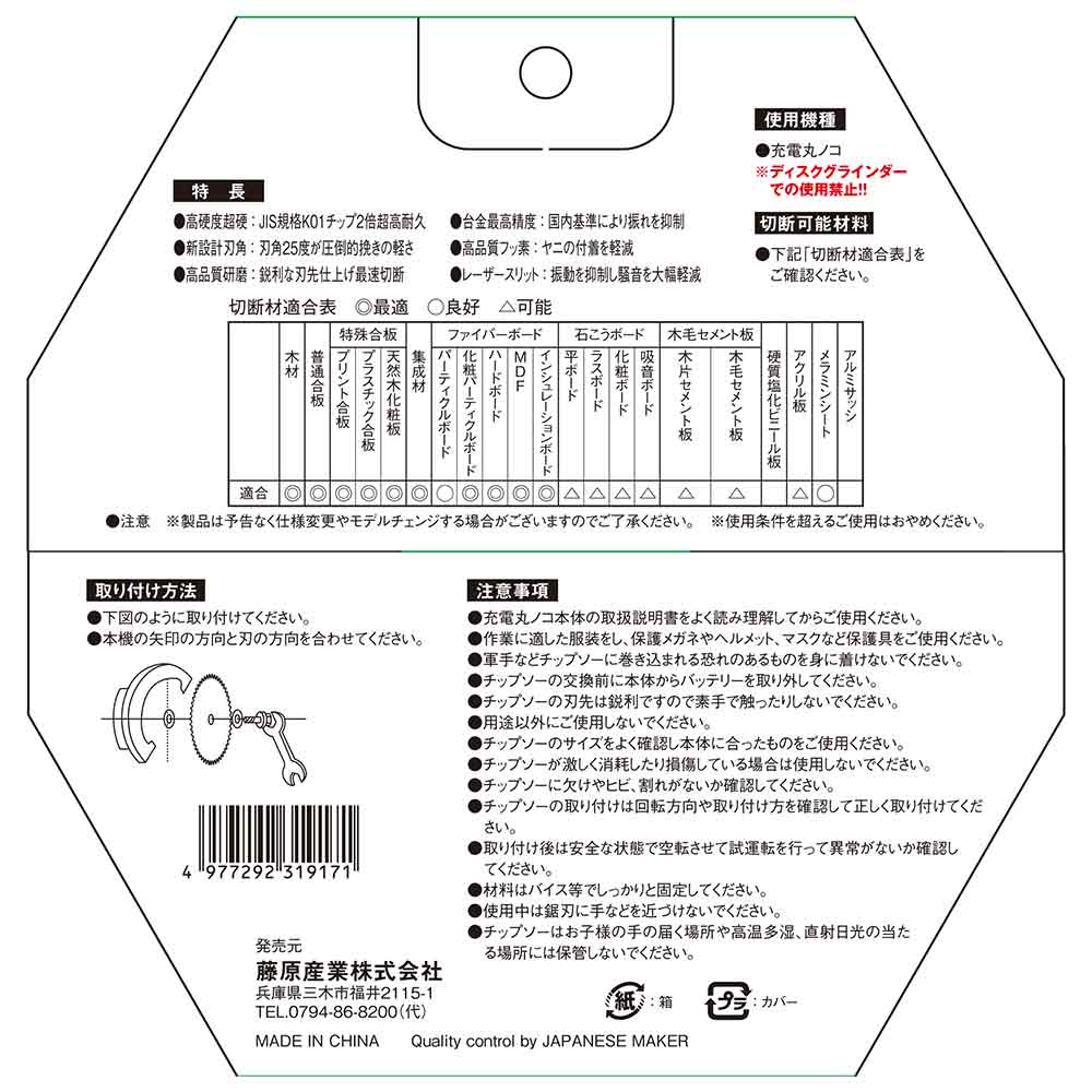 ZOIDチップソー 木工用 ZOID-01-16545 【直送品】 返品・キャンセル・他商品と同時購入は不可 - Image 3