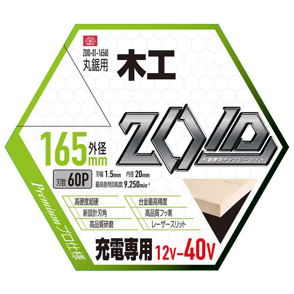 ZOIDチップソー 木工用 ZOID-01-16560 【直送品】 返品・キャンセル・他商品と同時購入は不可 - Image 2