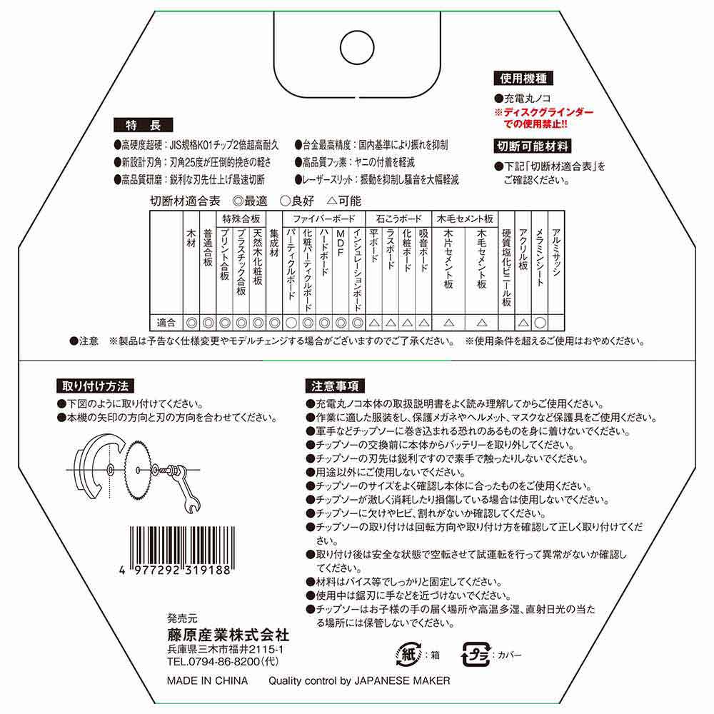 ZOIDチップソー 木工用 ZOID-01-16560 【直送品】 返品・キャンセル・他商品と同時購入は不可 - Image 3