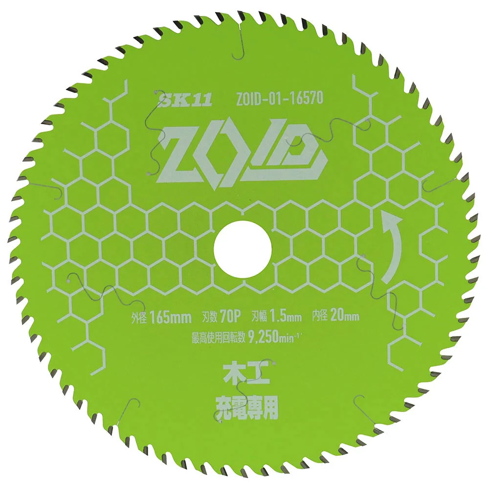 ZOIDチップソー 木工用 ZOID-01-16570 【直送品】 返品・キャンセル・他商品と同時購入は不可