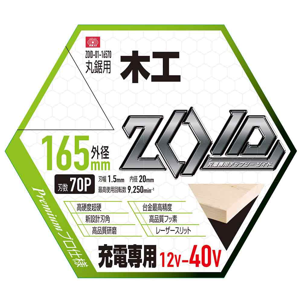 ZOIDチップソー 木工用 ZOID-01-16570 【直送品】 返品・キャンセル・他商品と同時購入は不可 - Image 2