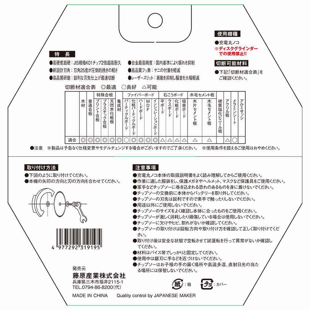 ZOIDチップソー 木工用 ZOID-01-16570 【直送品】 返品・キャンセル・他商品と同時購入は不可 - Image 3