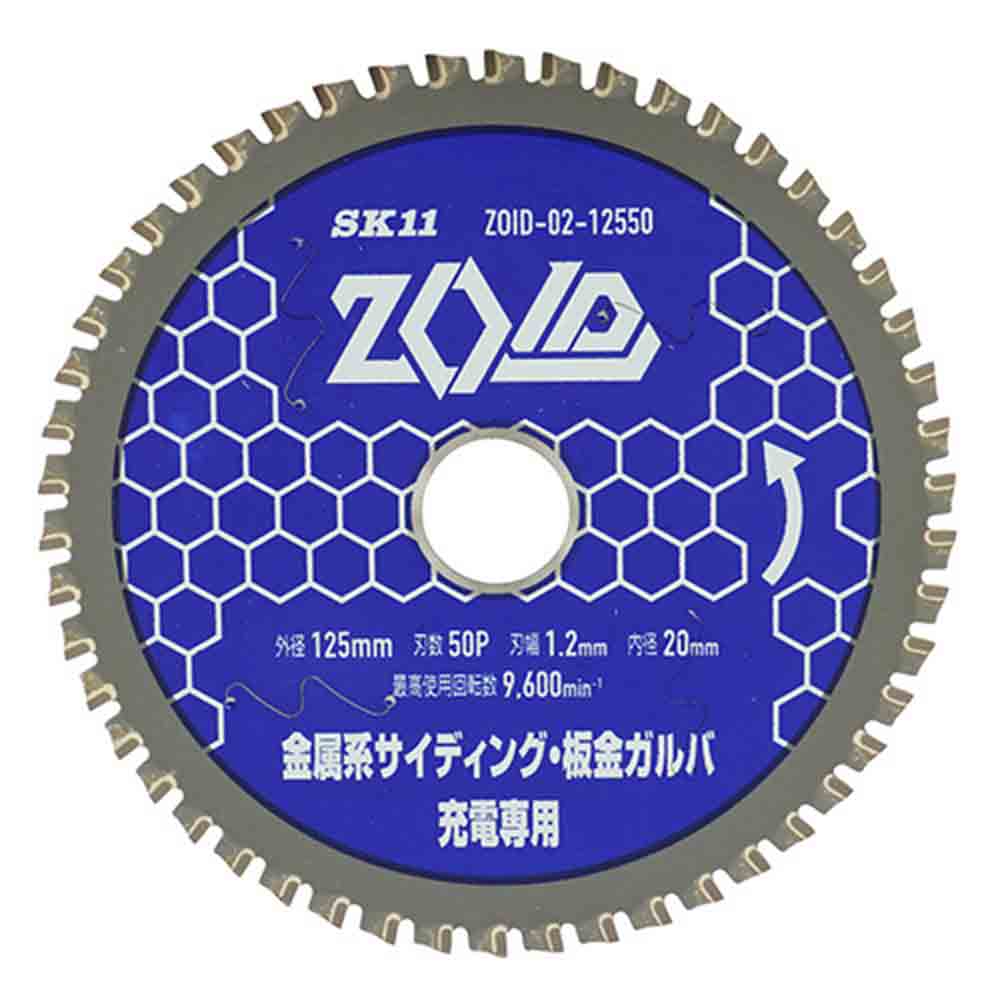 ZOIDチップソー 金属SD ZOID-02-12550 【直送品】 返品・キャンセル・他商品と同時購入は不可