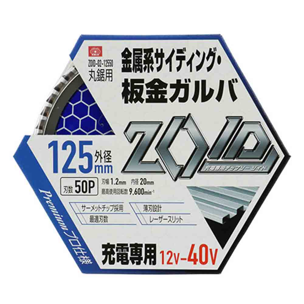 ZOIDチップソー 金属SD ZOID-02-12550 【直送品】 返品・キャンセル・他商品と同時購入は不可 - Image 2