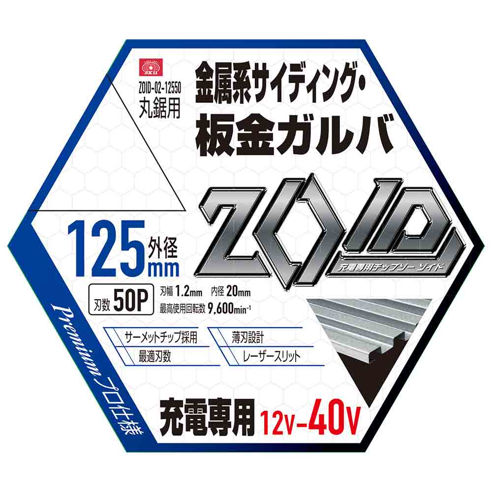 ZOIDチップソー 金属SD ZOID-02-12550 【直送品】 返品・キャンセル・他商品と同時購入は不可 - Image 3