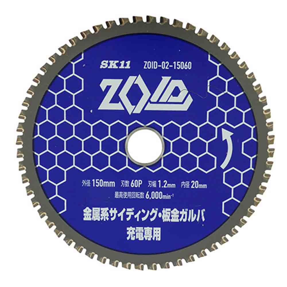 ZOIDチップソー 金属SD ZOID-02-15060 【直送品】 返品・キャンセル・他商品と同時購入は不可