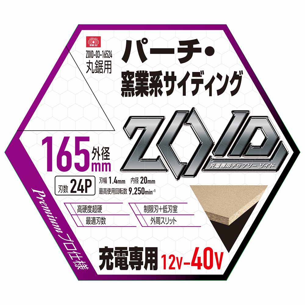ZOIDチップソーパーチ窯業 ZOID-03-16524 【直送品】 返品・キャンセル・他商品と同時購入は不可 - Image 2