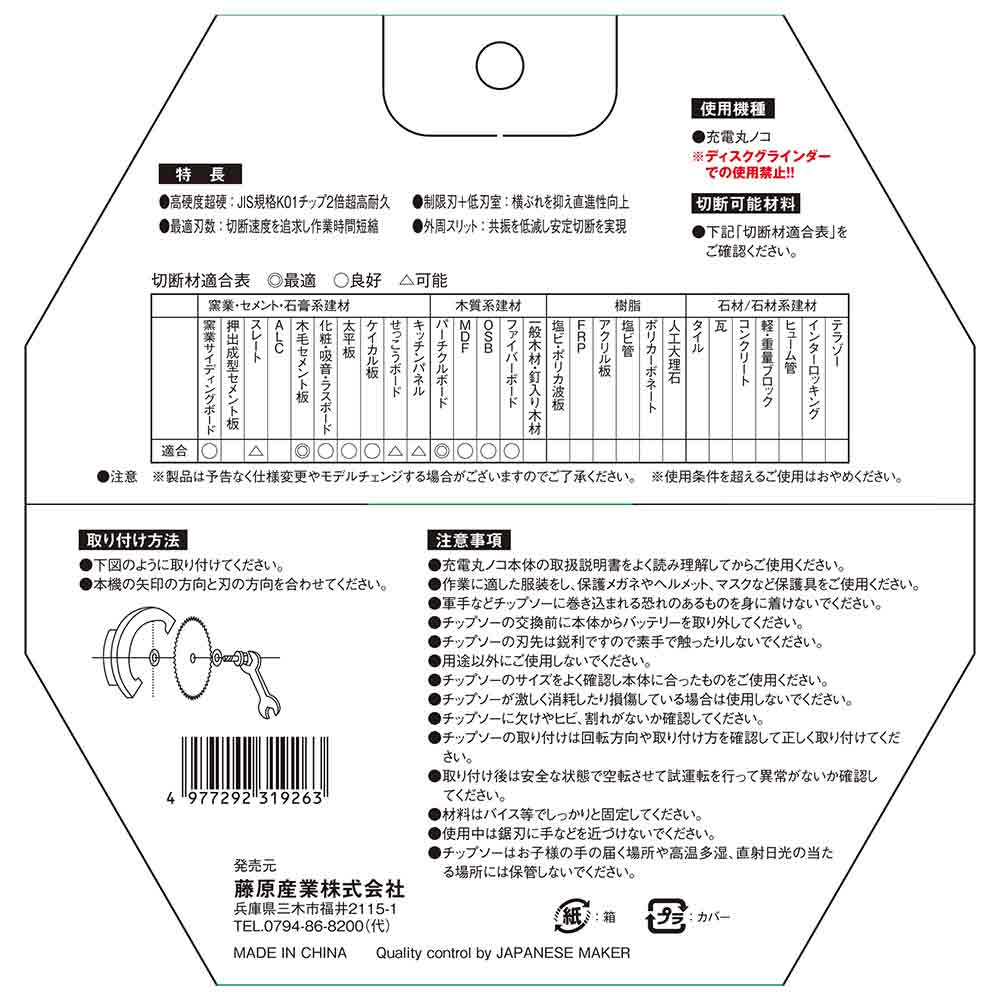 ZOIDチップソーパーチ窯業 ZOID-03-16524 【直送品】 返品・キャンセル・他商品と同時購入は不可 - Image 3