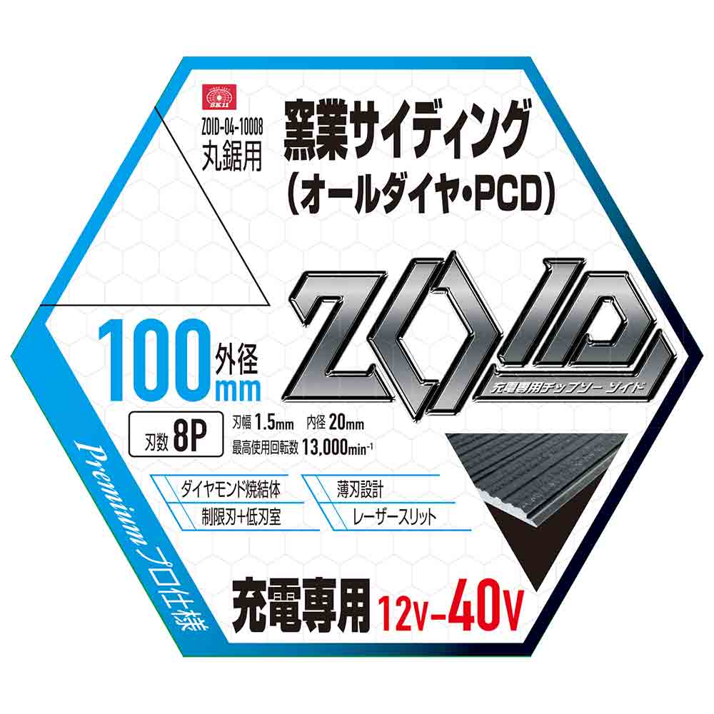 ZOIDチップソー窯業PCD ZOID-04-10008 【直送品】 返品・キャンセル・他商品と同時購入は不可 - Image 3