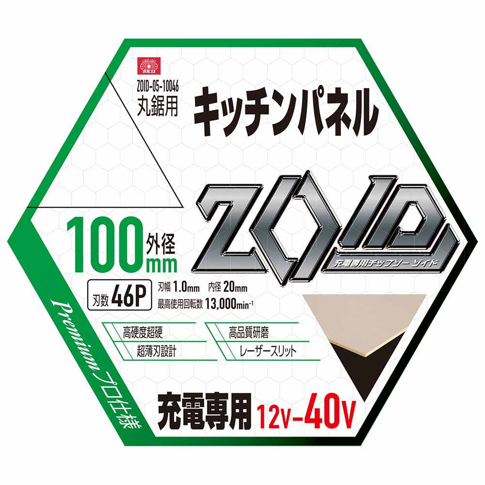 ZOIDチップソーキッチンP ZOID-05-10046 【直送品】 返品・キャンセル・他商品と同時購入は不可 - Image 2
