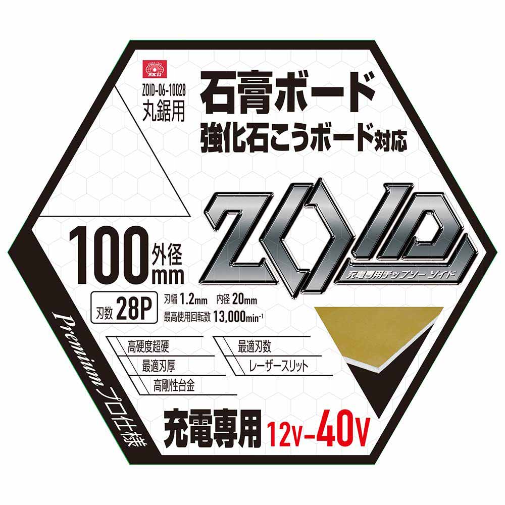 ZOIDチップソー石膏ボード ZOID-06-10028 【直送品】 返品・キャンセル・他商品と同時購入は不可 - Image 2
