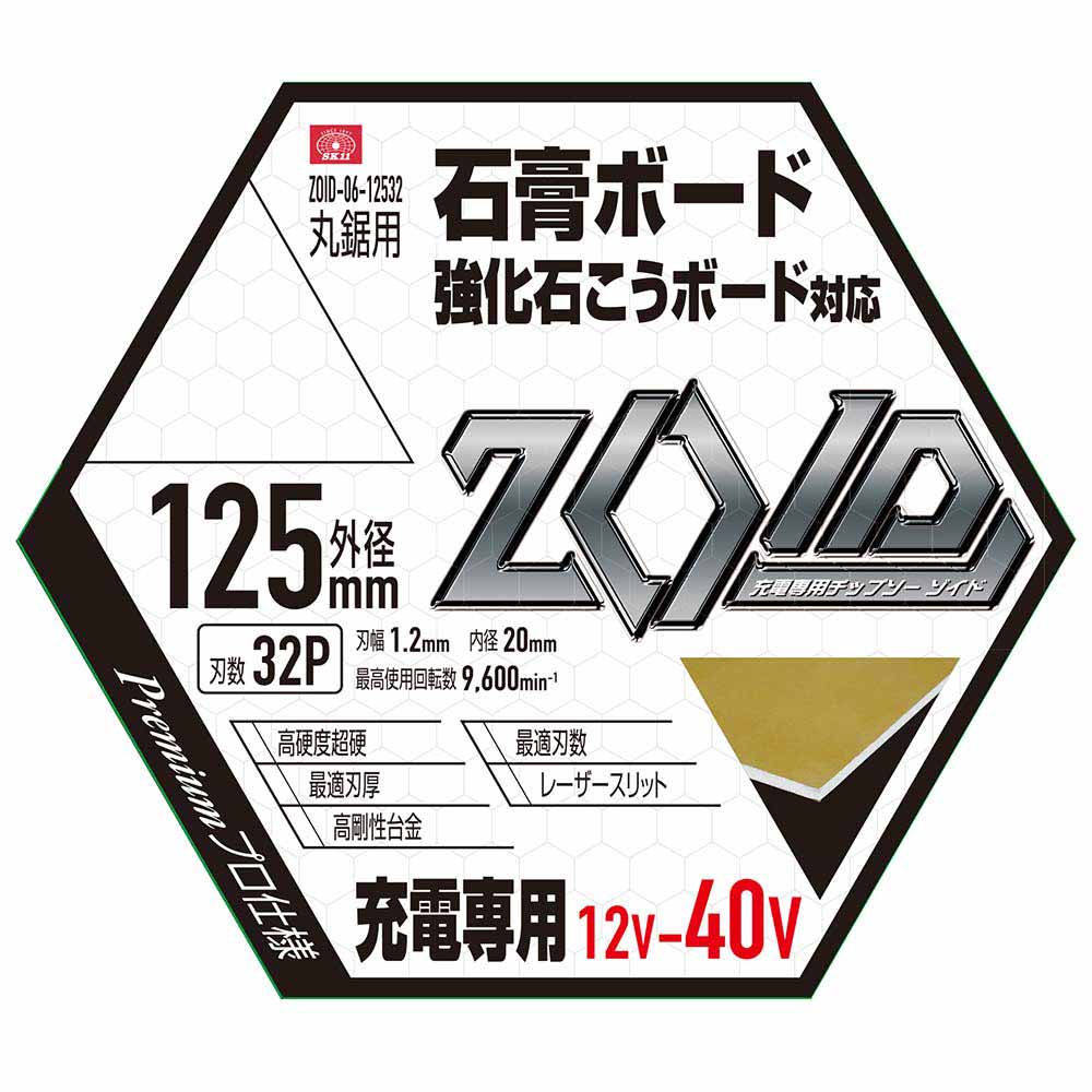 ZOIDチップソー石膏ボード ZOID-06-12532 【直送品】 返品・キャンセル・他商品と同時購入は不可 - Image 2