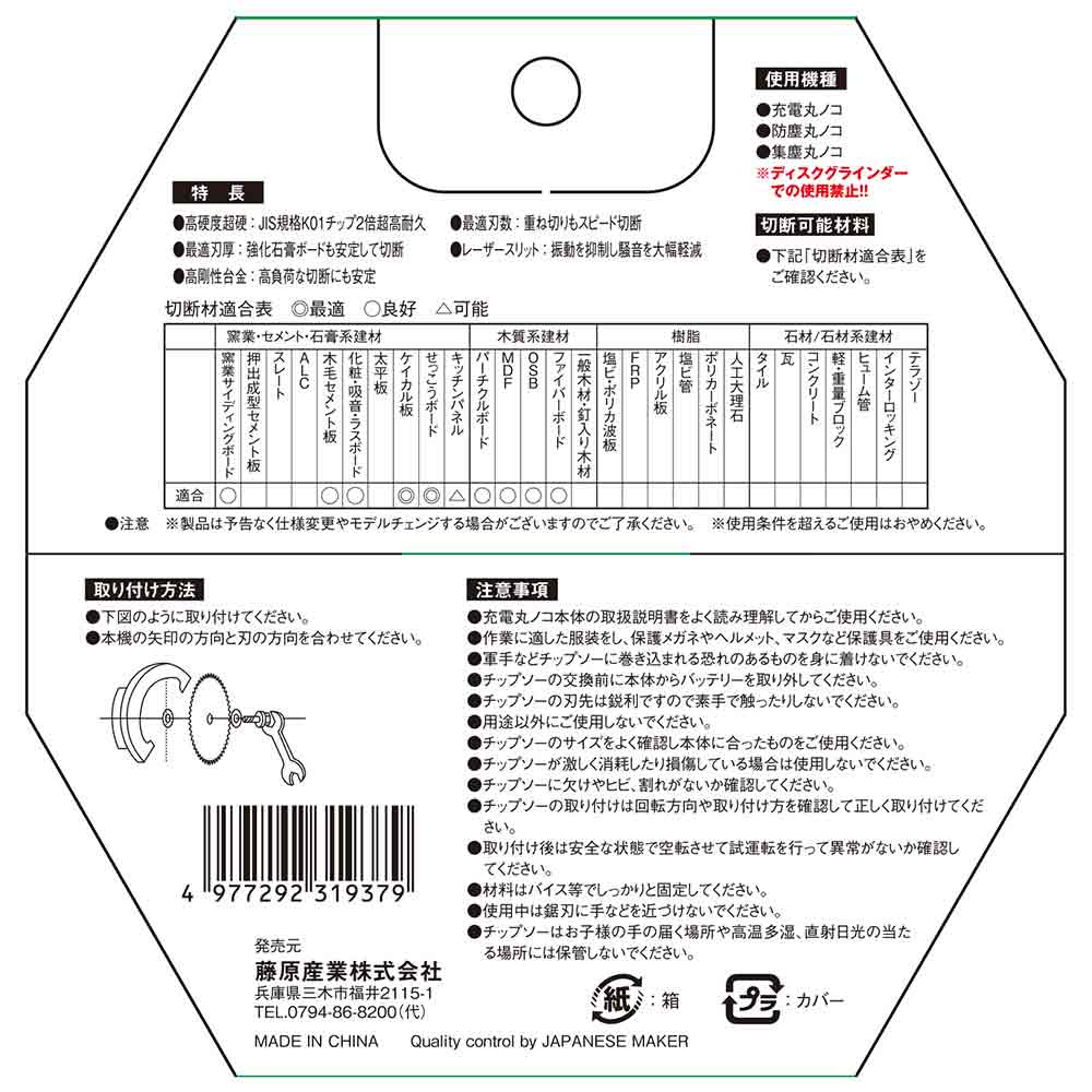ZOIDチップソー石膏ボード ZOID-06-12532 【直送品】 返品・キャンセル・他商品と同時購入は不可 - Image 3