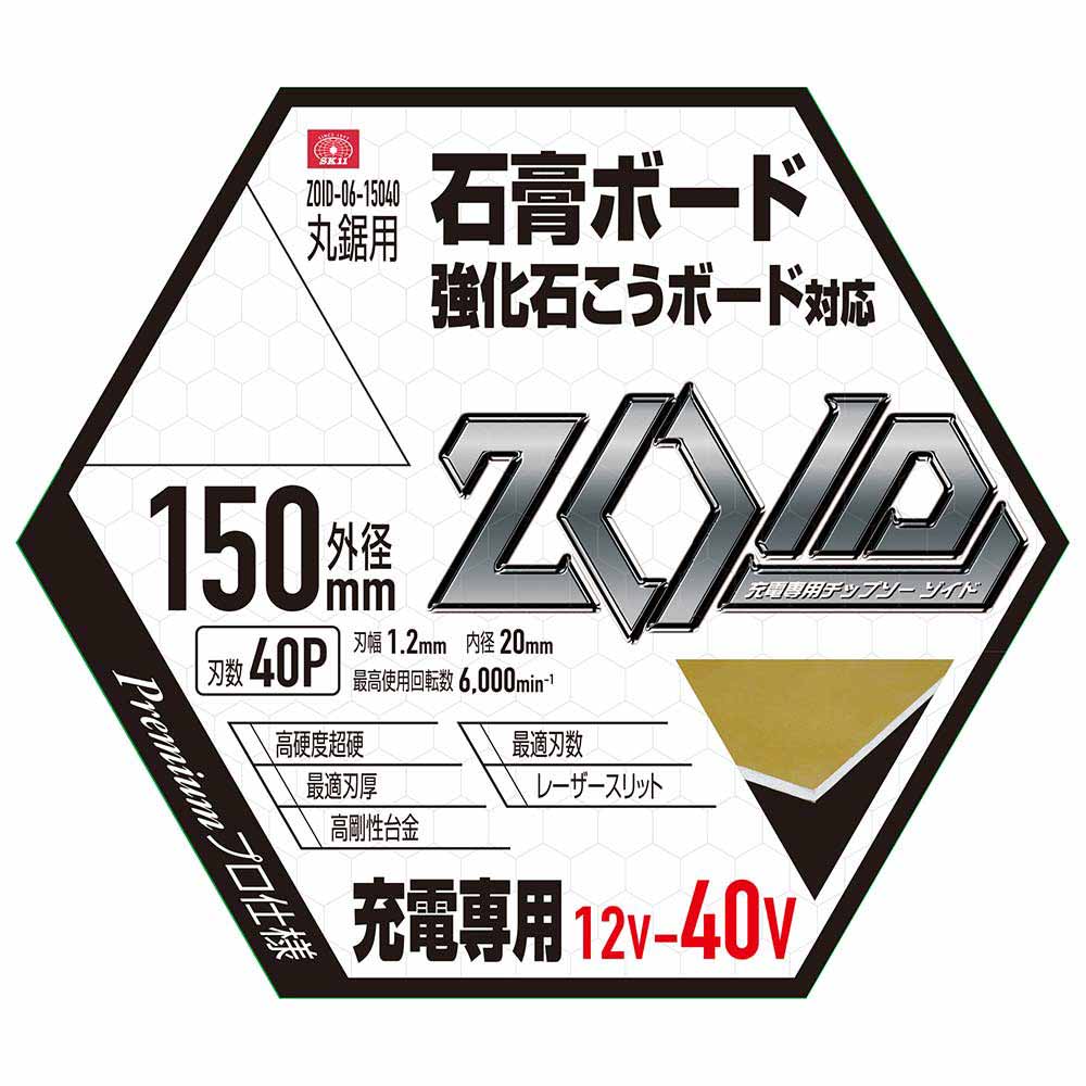 ZOIDチップソー石膏ボード ZOID-06-15040 【直送品】 返品・キャンセル・他商品と同時購入は不可 - Image 2