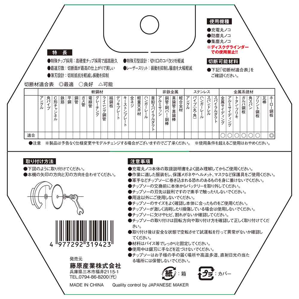 ZOIDチップソー ホーロー ZOID-08-10046 【直送品】 返品・キャンセル・他商品と同時購入は不可 - Image 3