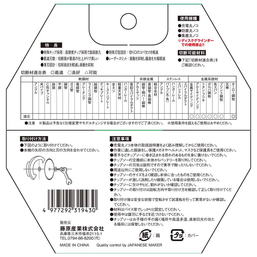 ZOIDチップソー ホーロー ZOID-08-12556 【直送品】 返品・キャンセル・他商品と同時購入は不可 - Image 3