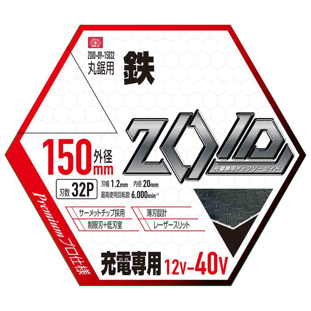 ZOIDチップソー 鉄用 ZOID-09-15032 【直送品】 返品・キャンセル・他商品と同時購入は不可 - Image 3