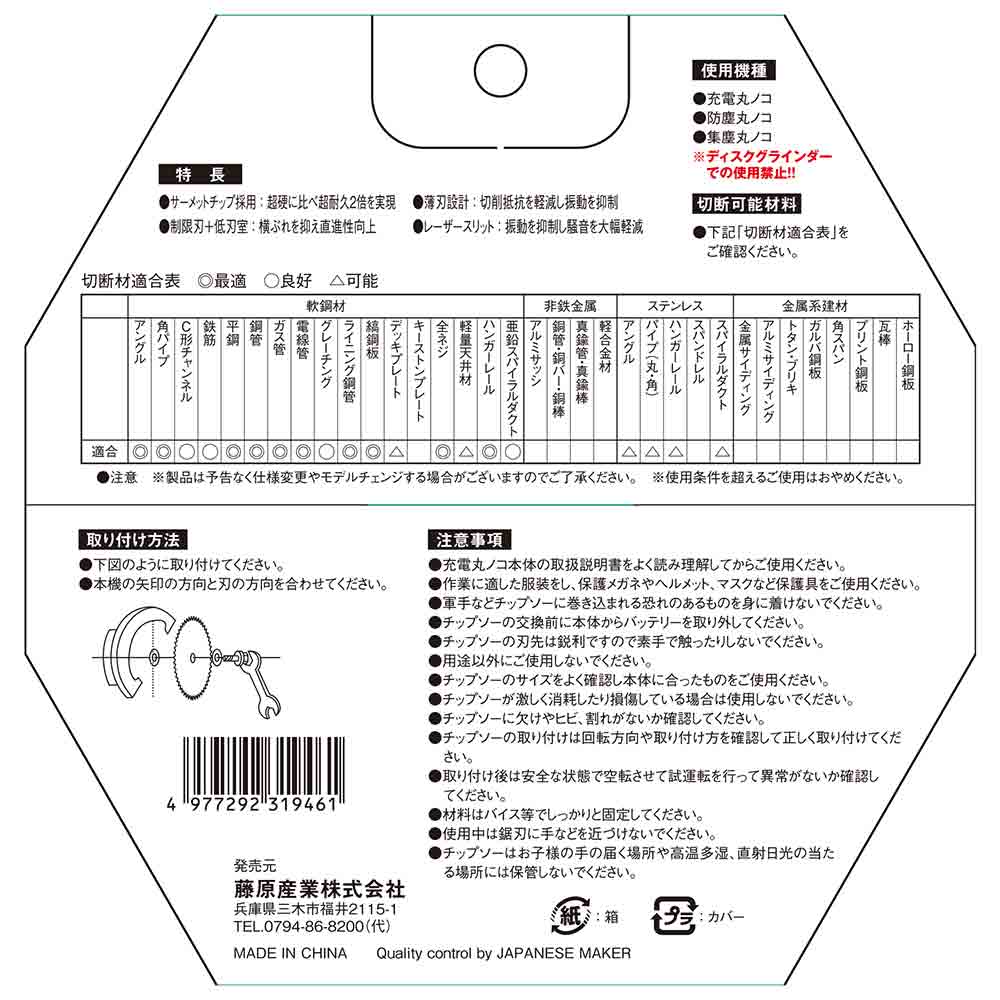 ZOIDチップソー 鉄用 ZOID-09-15032 【直送品】 返品・キャンセル・他商品と同時購入は不可 - Image 4
