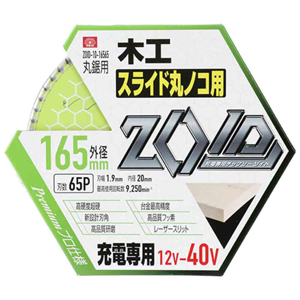 ZOIDチップソー スライド ZOID-10-16565 【直送品】 返品・キャンセル・他商品と同時購入は不可 - Image 2