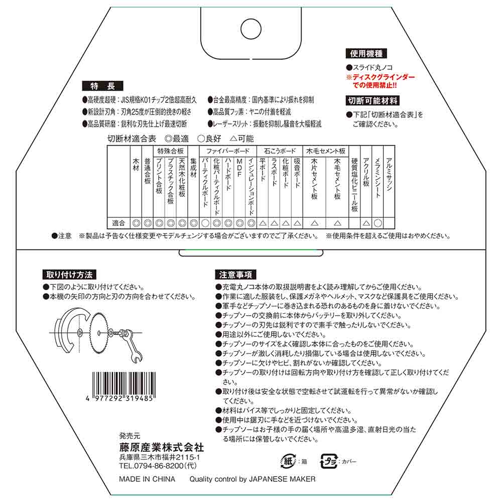 ZOIDチップソー スライド ZOID-10-19075 【直送品】 返品・キャンセル・他商品と同時購入は不可 - Image 4