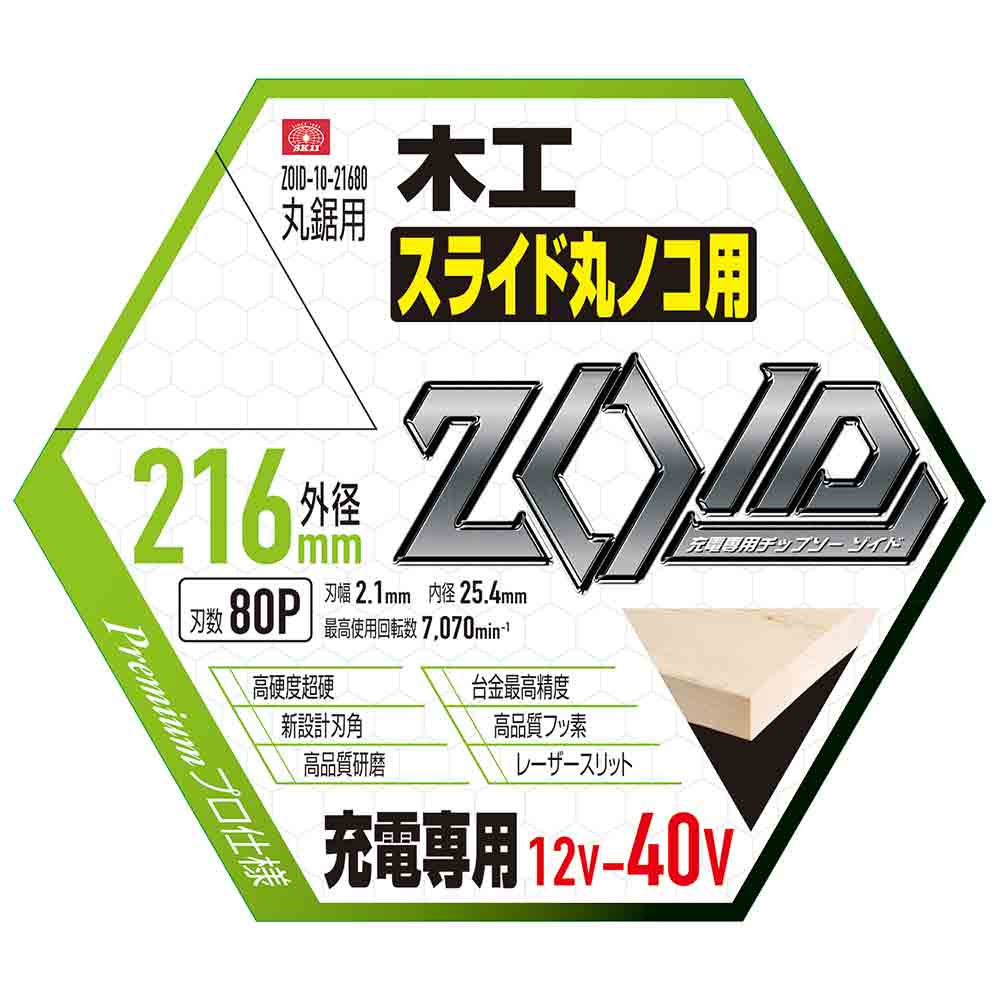 ZOIDチップソー スライド ZOID-10-21680 【直送品】 返品・キャンセル・他商品と同時購入は不可 - Image 3