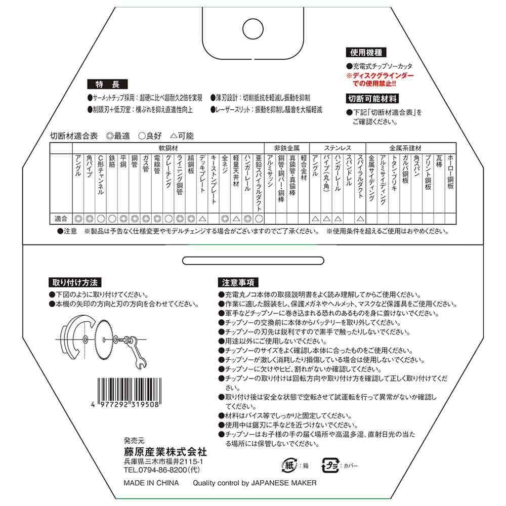 ZOIDチップソー 鉄用 ZOID-09-18542 【直送品】 返品・キャンセル・他商品と同時購入は不可 - Image 4