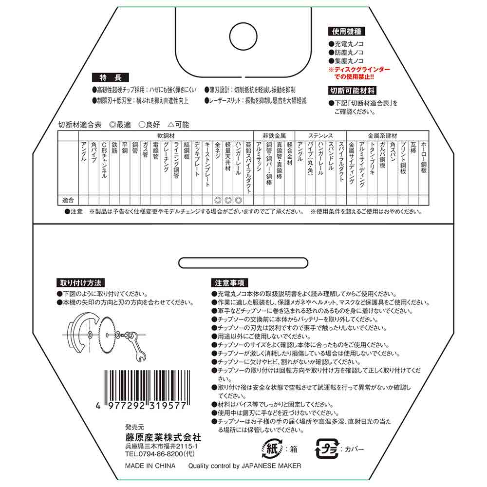 ZOIDチップソー 軽天用 ZOID-11-12542 【直送品】 返品・キャンセル・他商品と同時購入は不可 - Image 4