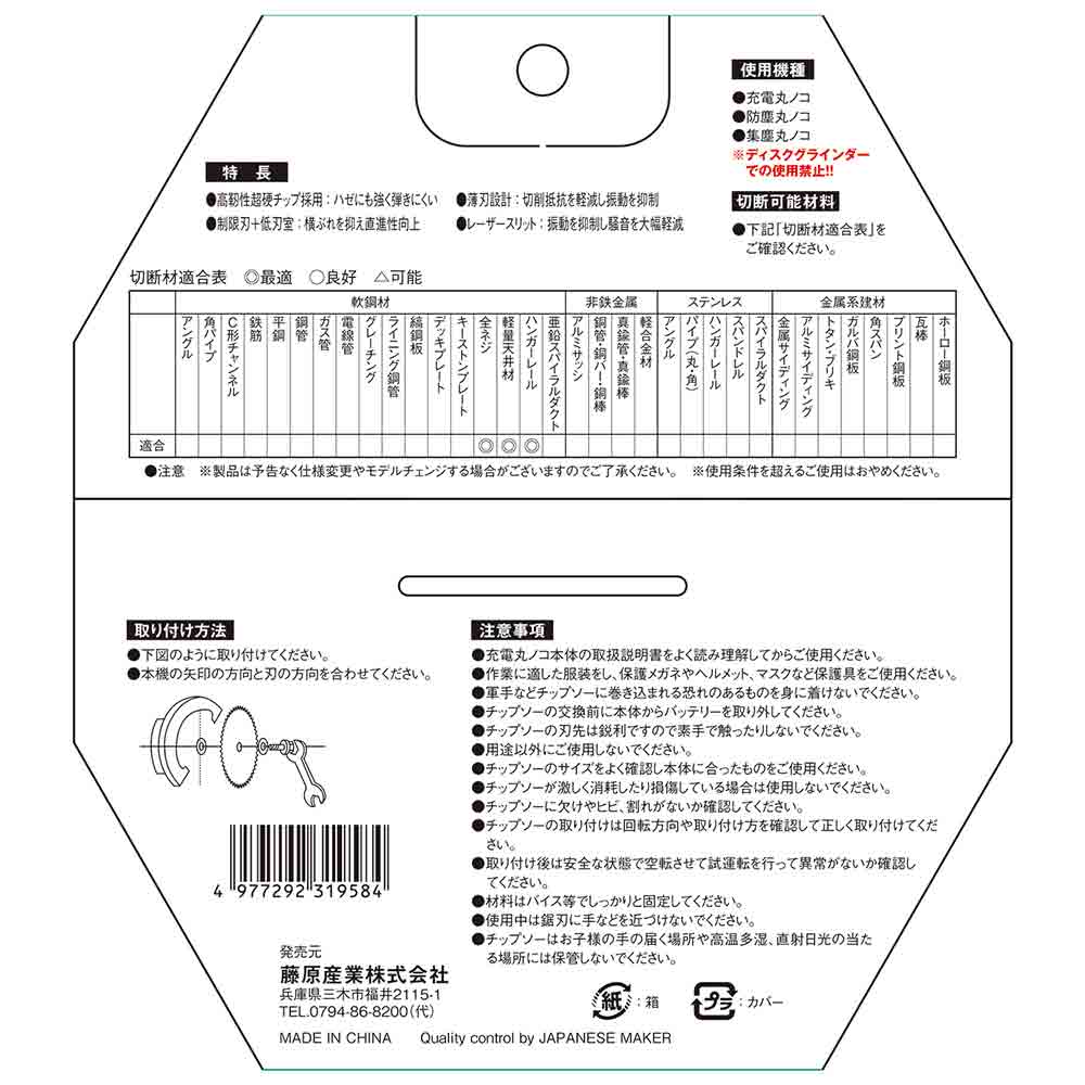 ZOIDチップソー 軽天用 ZOID-11-15052 【直送品】 返品・キャンセル・他商品と同時購入は不可 - Image 4