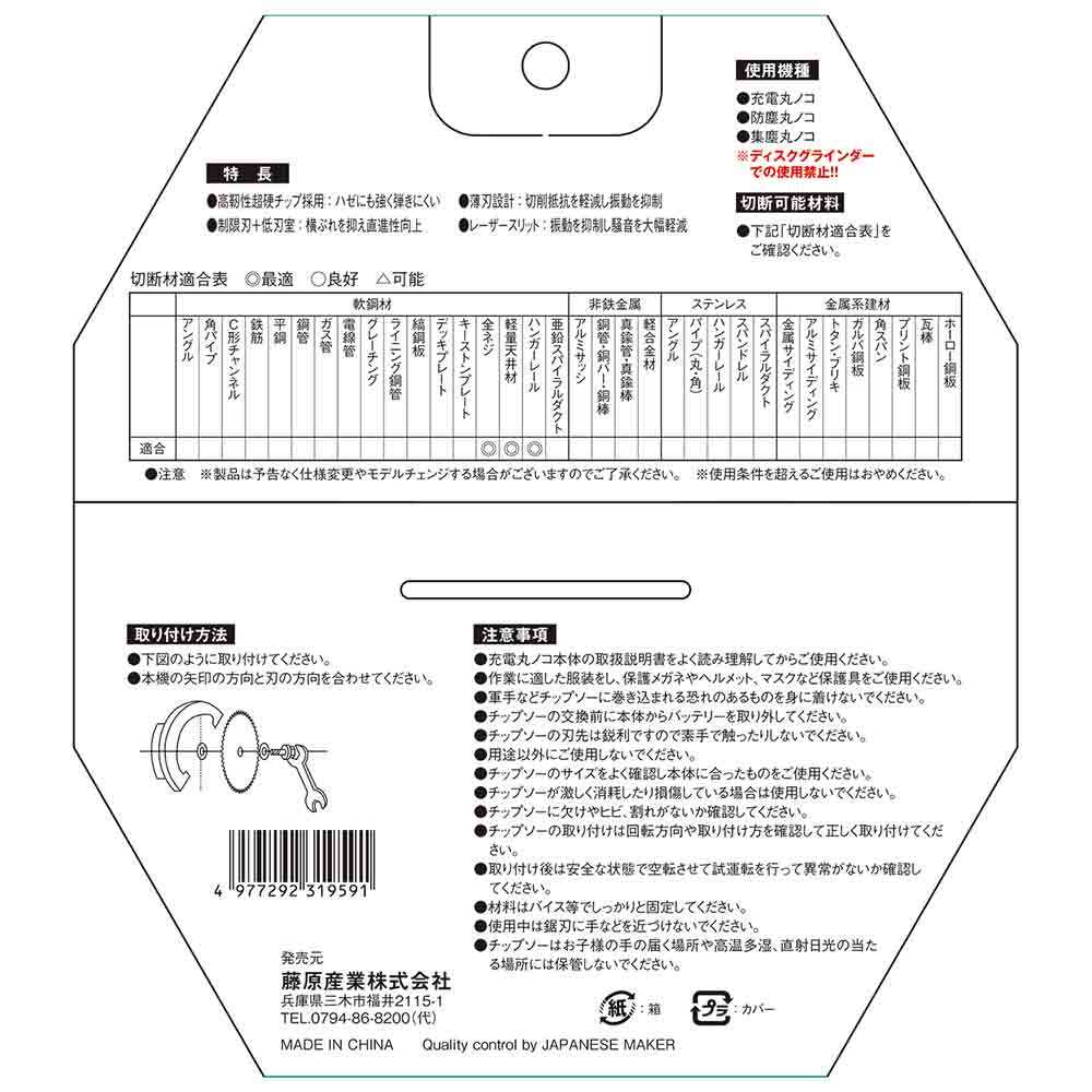 ZOIDチップソー 軽天用 ZOID-11-16556 【直送品】 返品・キャンセル・他商品と同時購入は不可 - Image 4