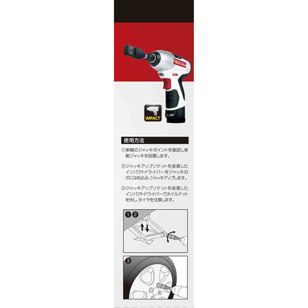 ジャッキアップソケットフル SJU-FULL 【直送品】 返品・キャンセル・他商品と同時購入は不可 - Image 3