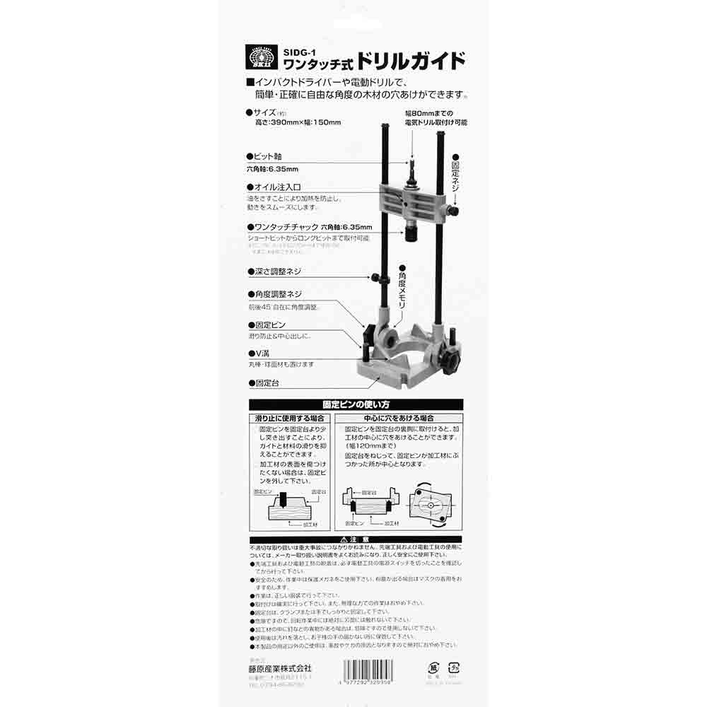 ワンタッチ式ドリルガイド SIDG-1 【直送品】 返品・キャンセル・他商品と同時購入は不可 - Image 8