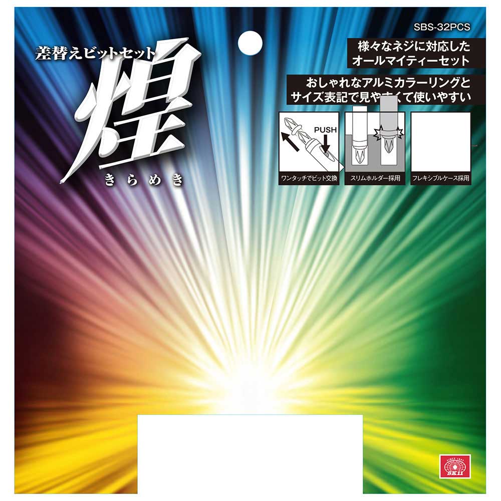 差替ビットセット 煌 SBS-32PCS 【直送品】 返品・キャンセル・他商品と同時購入は不可 - Image 6