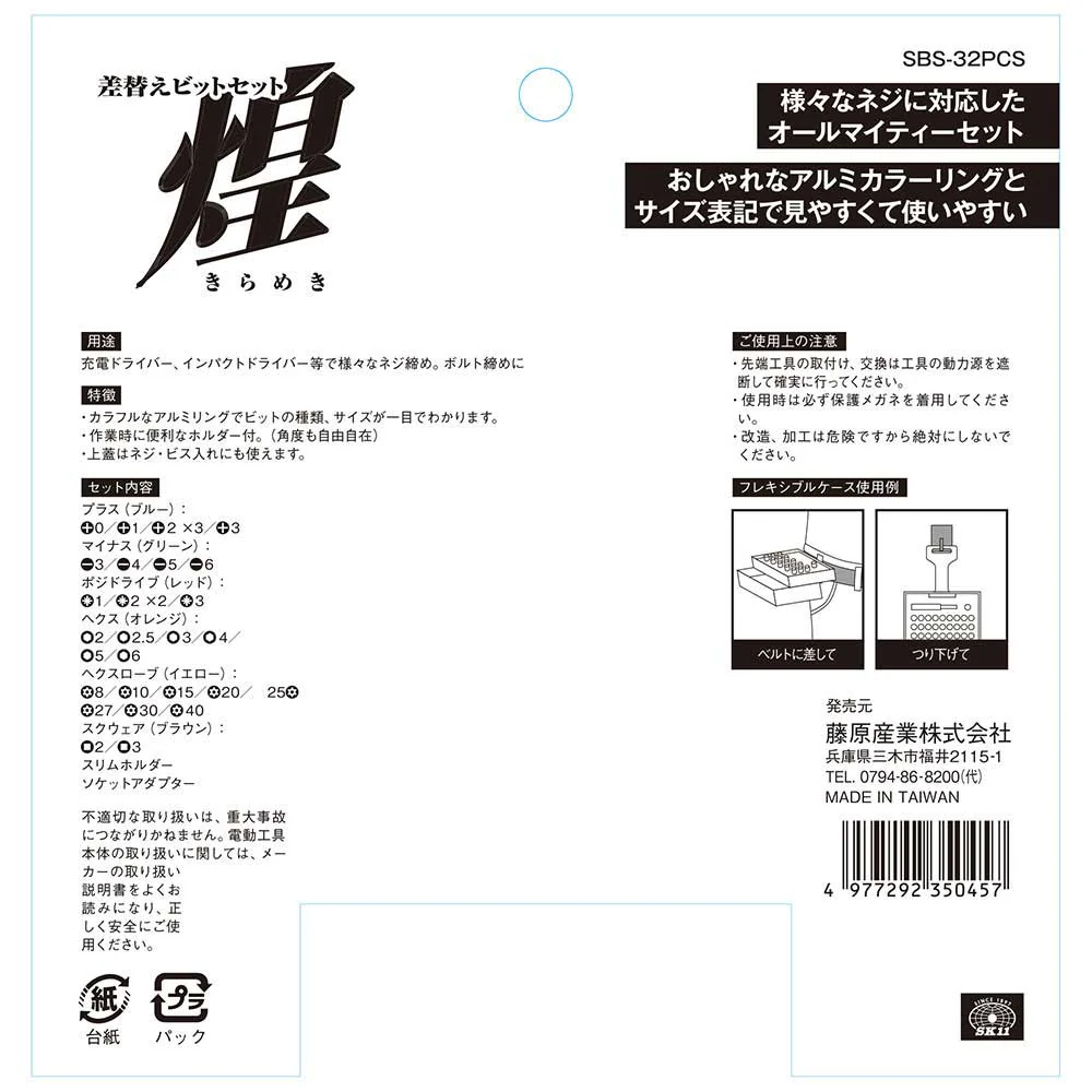 差替ビットセット 煌 SBS-32PCS 【直送品】 返品・キャンセル・他商品と同時購入は不可 - Image 7
