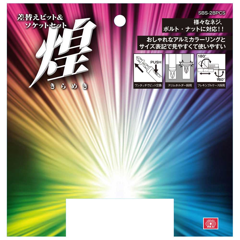 差替ビット&ソケットセット煌 SBS-28PCS 【直送品】 返品・キャンセル・他商品と同時購入は不可 - Image 5